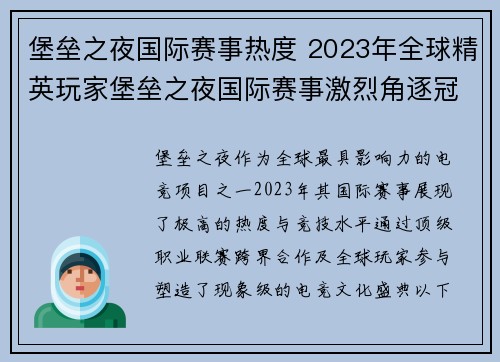堡垒之夜国际赛事热度 2023年全球精英玩家堡垒之夜国际赛事激烈角逐冠军荣耀盛大庆典